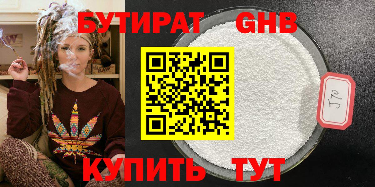БУТИРАТ  Бутират 99%  Вход с VPN  Долгопрудный 