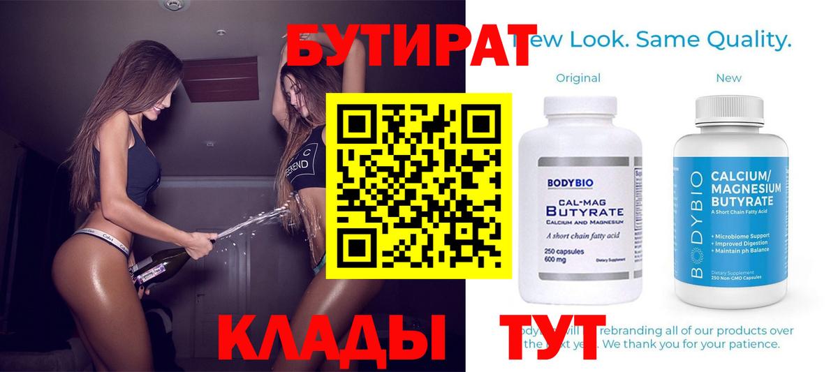 БУТИРАТ BDO 33% Долгопрудный