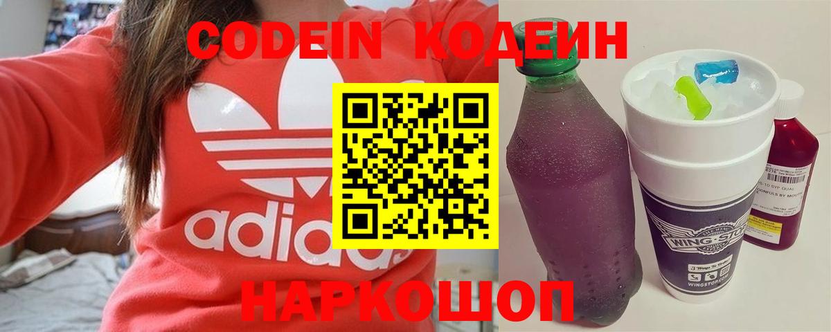 Кодеин напиток Lean (лин)  Вход с VPN  Кодеиновый сироп Lean Purple Drank  Долгопрудный 