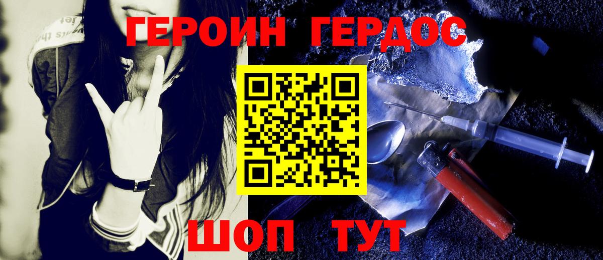 ГЕРОИН гречка Долгопрудный