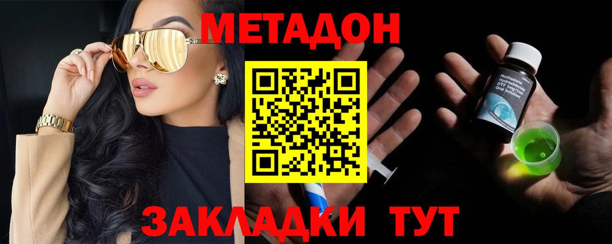 Метадон кристалл  OMG ТОР  МЕТАДОН мёд  Долгопрудный  Вход с VPN 