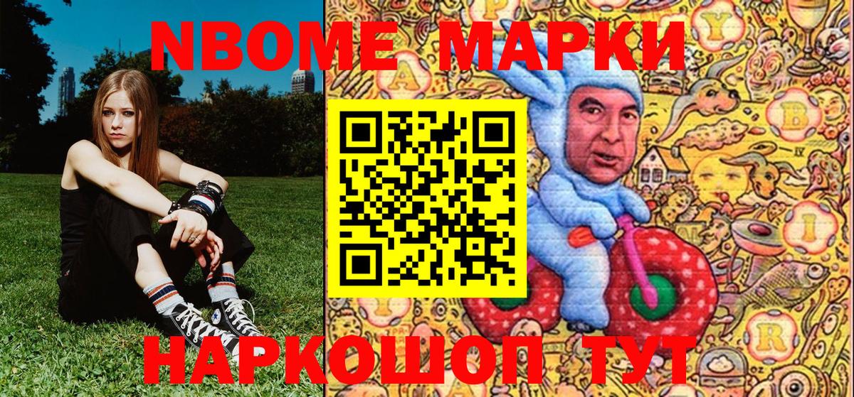 Марки N-bome 1500мкг Долгопрудный