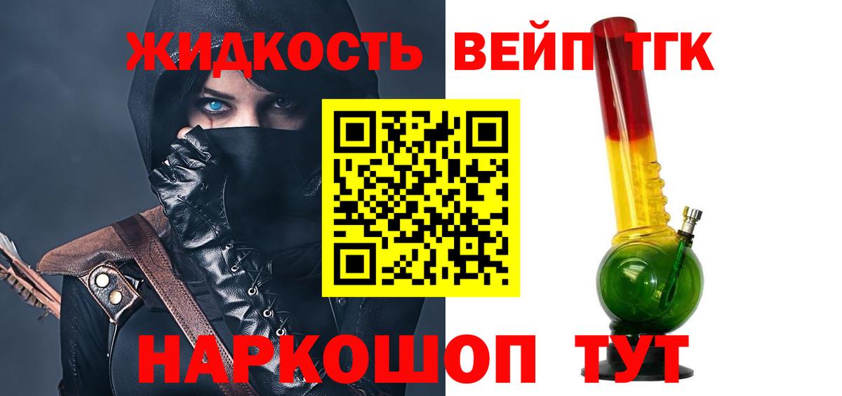 Дистиллят ТГК жижа  Вход с VPN  Долгопрудный  ТГК концентрат 
